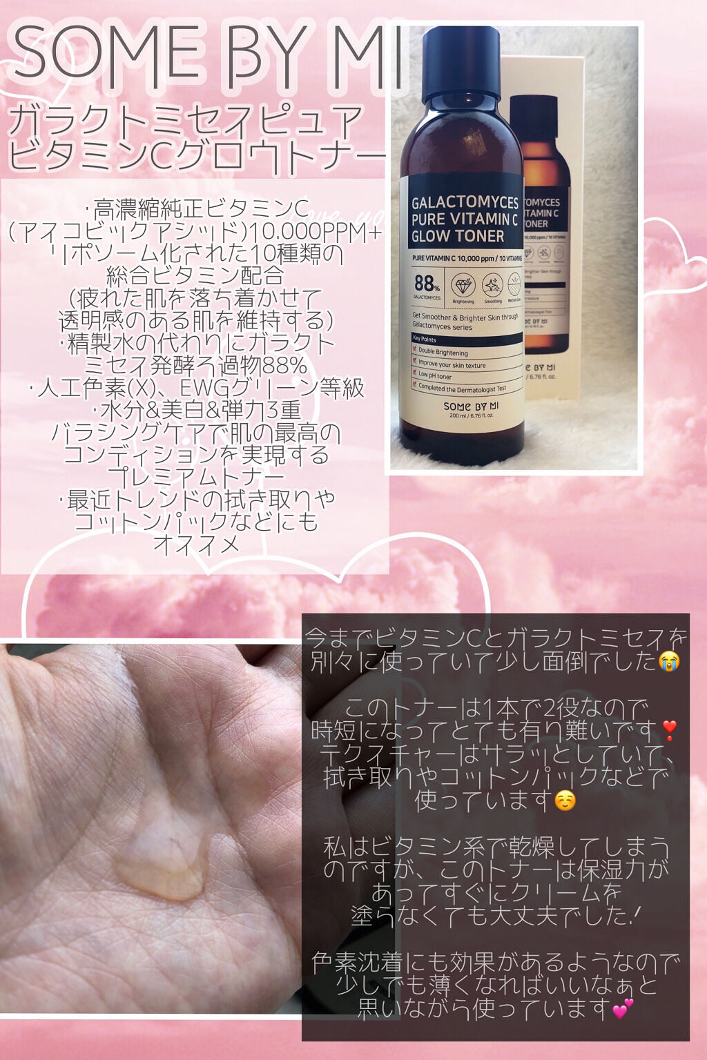 ガラクトミセスピュアビタミンCグロートナー/SOME BY MI/化粧水を使ったクチコミ（2枚目）