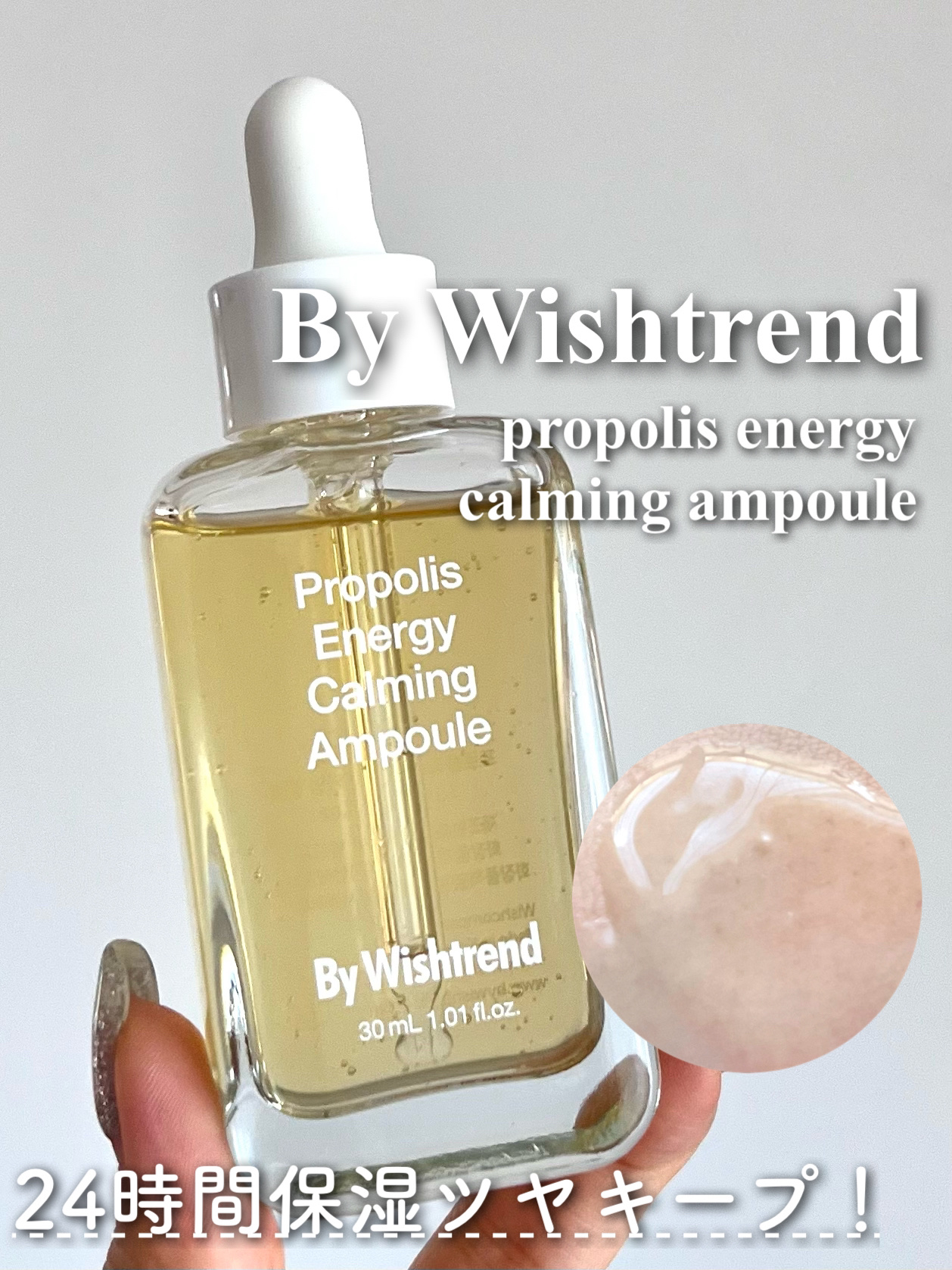 プロポリスエナジーカーミングアンプル/By Wishtrend/美容液を使ったクチコミ（1枚目）
