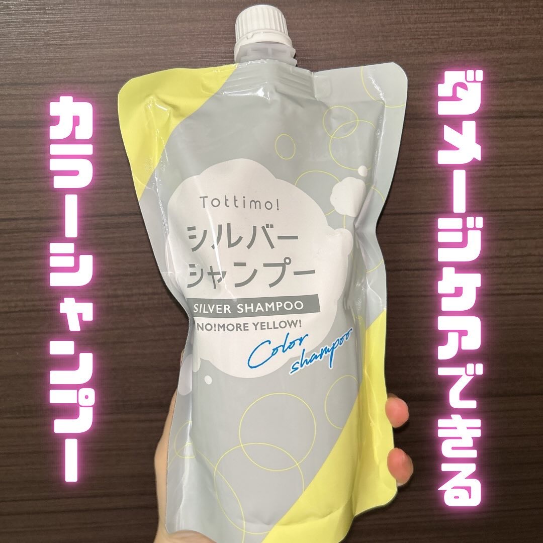 Tottimo! カラーシャンプー/アイケイ/市販シャンプーを使ったクチコミ（1枚目）
