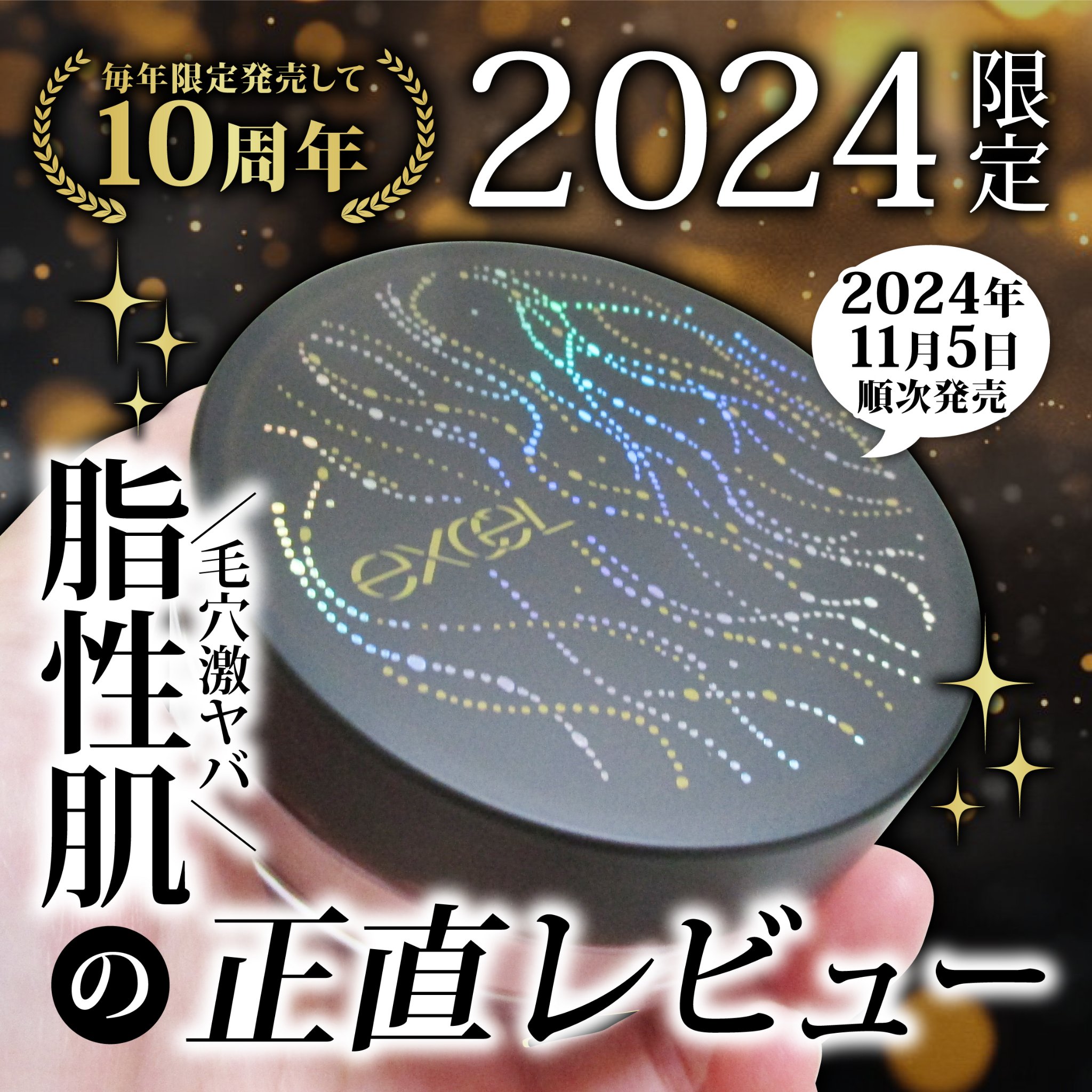 エクストラリッチパウダー la/excel/ルースパウダーを使ったクチコミ（1枚目）