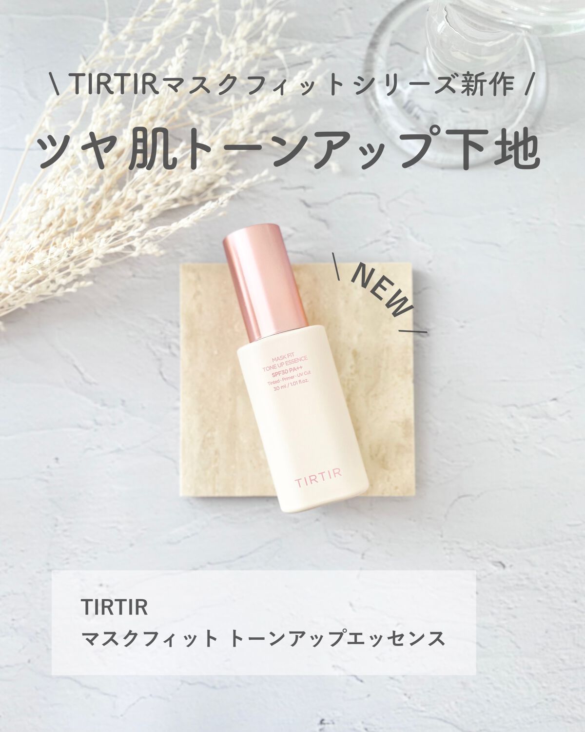 マスクフィットトーンアップエッセンス/TIRTIR(ティルティル)/化粧下地を使ったクチコミ（1枚目）