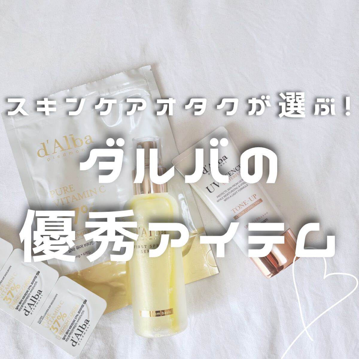 ピュアビタミンC37％プレミアムカプセル/ダルバ/美容液を使ったクチコミ（1枚目）