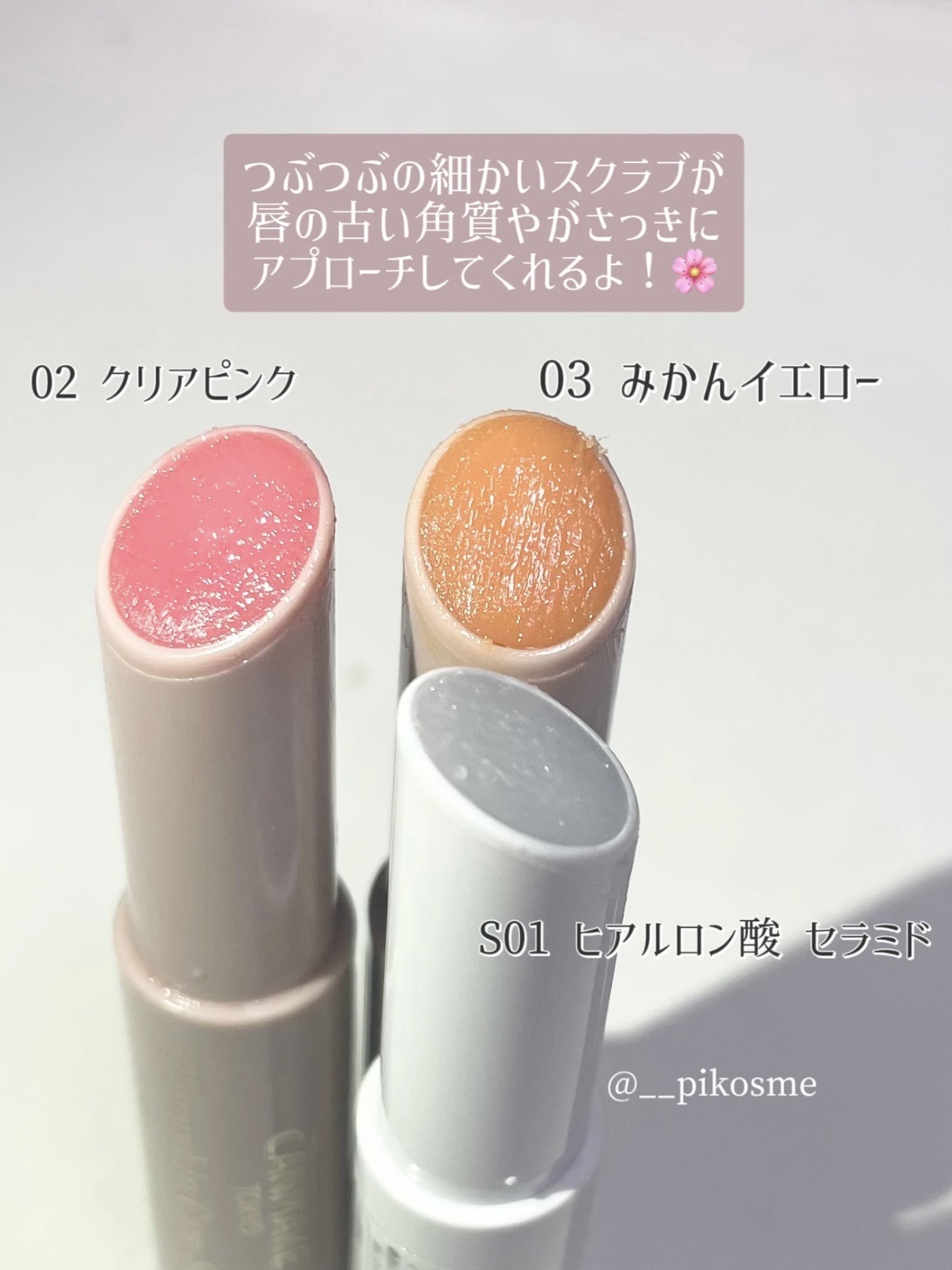 プランプリップケアスクラブ/キャンメイク/リップスクラブを使ったクチコミ（3枚目）