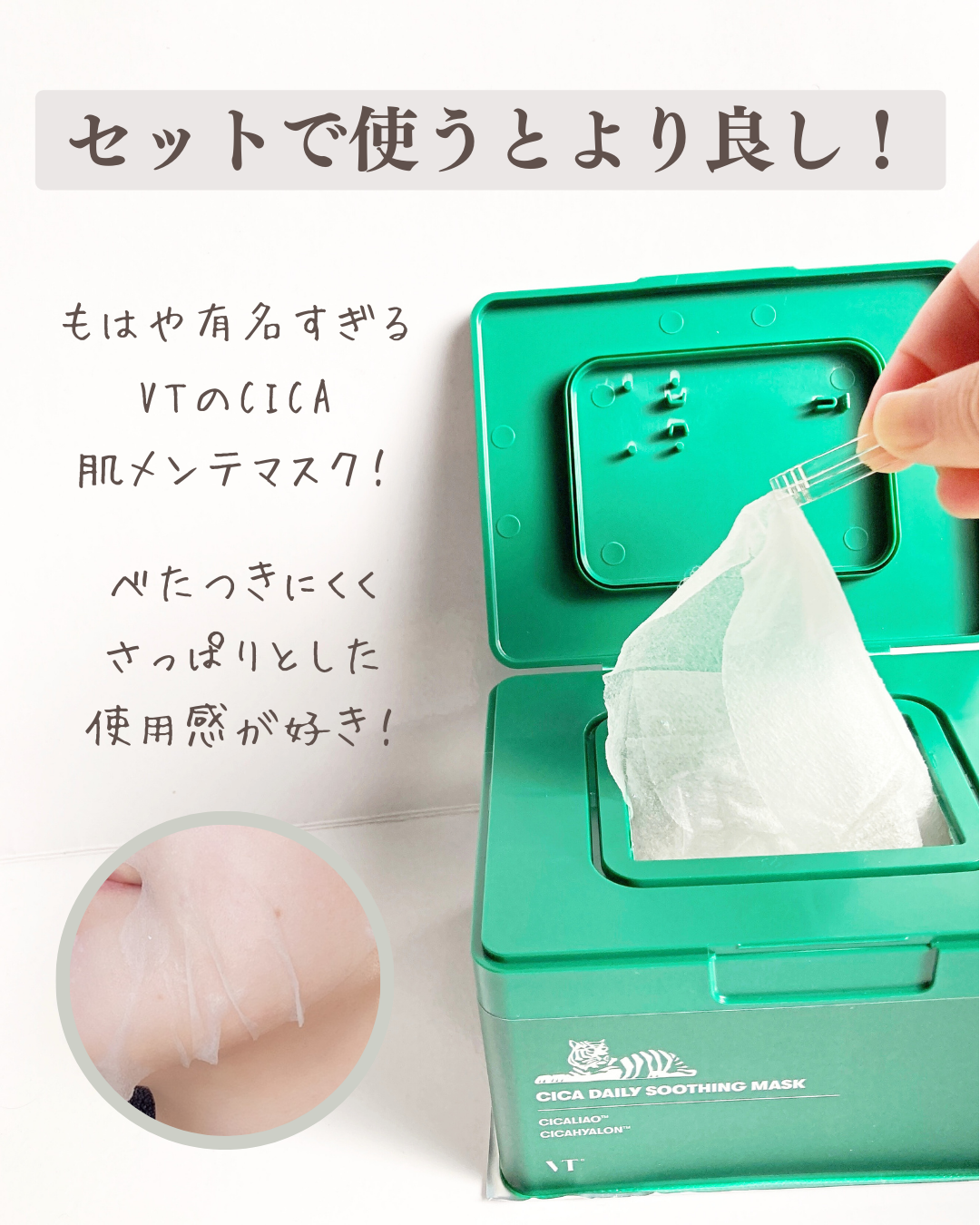CICA デイリースージングマスク/VT/シートマスク・パックを使ったクチコミ（2枚目）