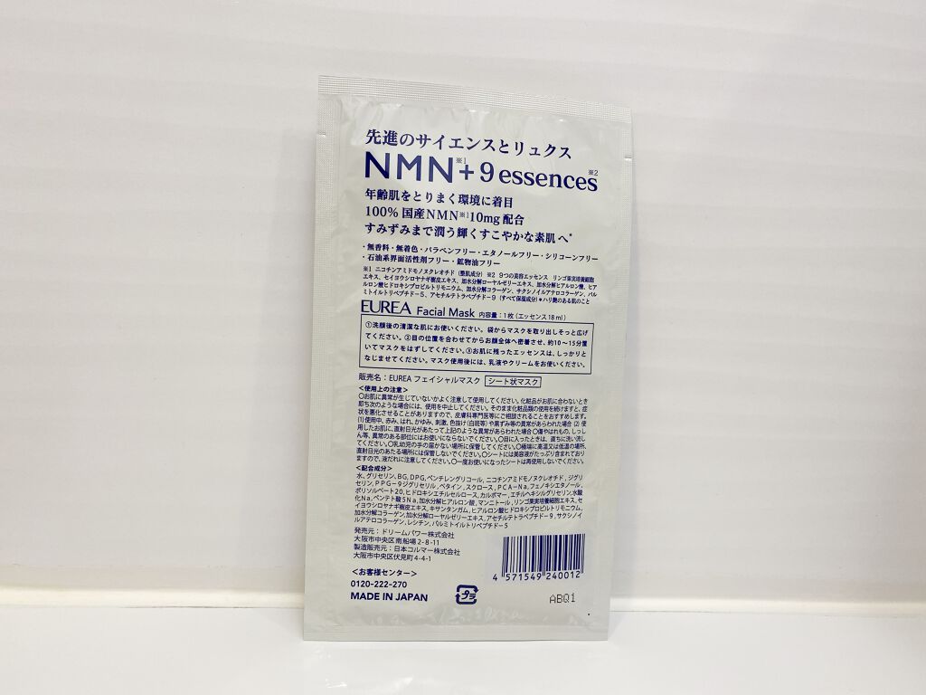 フェイシャルマスク /EUREA /シートマスク・パックを使ったクチコミ(2枚目)