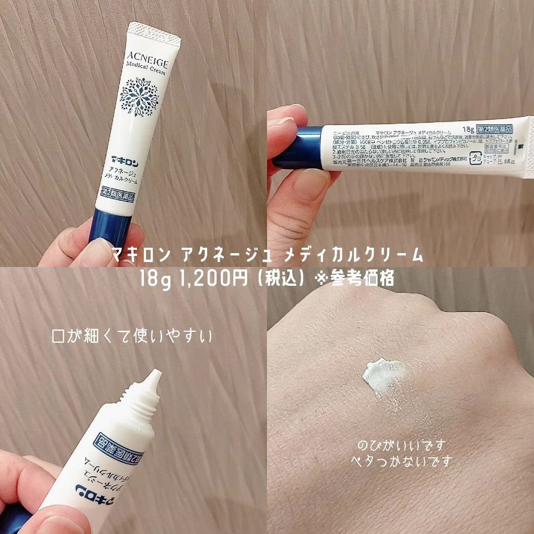 マキロン アクネージュ メディカルクリーム (医薬品) /マキロン/その他を使ったクチコミ(2枚目)