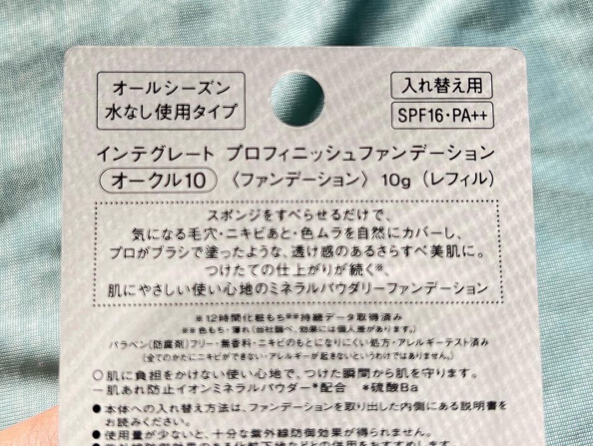 プロフィニッシュファンデーション/インテグレート/パウダーファンデーションを使ったクチコミ（3枚目）