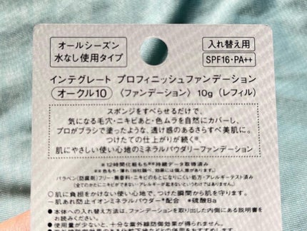 プロフィニッシュファンデーション/インテグレート/パウダーファンデーションを使ったクチコミ(3枚目)