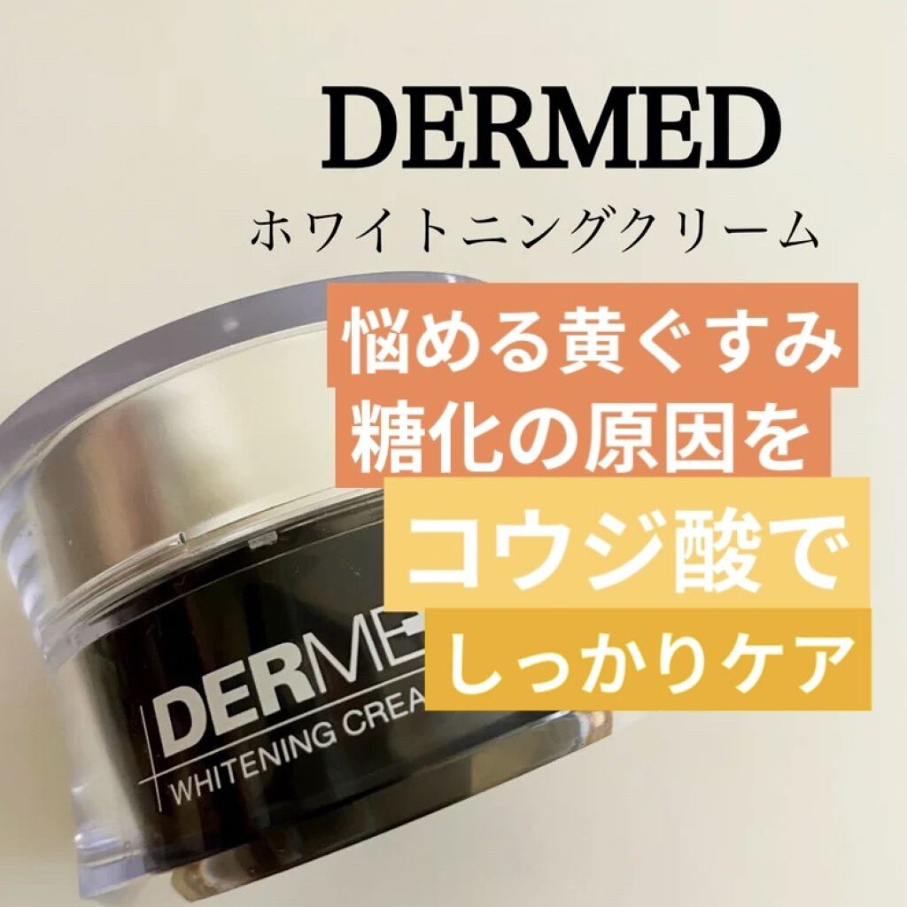 デルメッド ホワイトニング クリームのクチコミ「いいね、フォローありがとうございます。
ᴛʜᴀɴᴋ ʏᴏᴜ ⸜❤︎⸝‍

デルメッド
ホワイト.....」（1枚目）