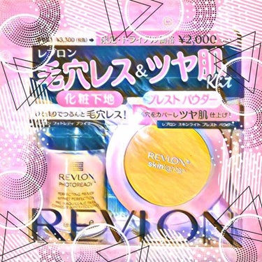 フォトレディ プライマー/REVLON/化粧下地を使ったクチコミ（1枚目）