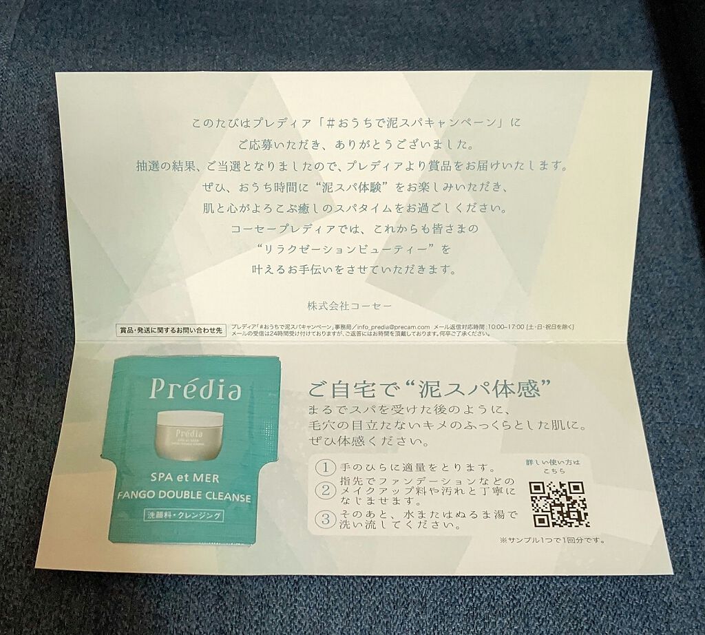 プレディア スパ・エ・メール ファンゴ W クレンズ/Prédia/クレンジングクリームを使ったクチコミ(2枚目)