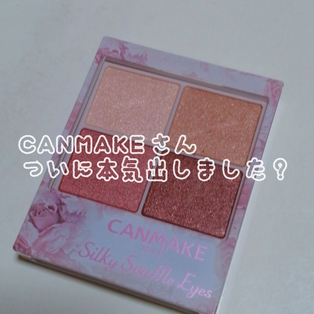 シルキースフレアイズ/キャンメイク/アイシャドウパレットを使ったクチコミ(1枚目)