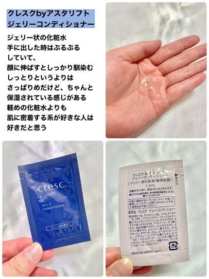 ジェリー コンディショナー/cresc. by ASTALIFT/化粧水を使ったクチコミ(2枚目)