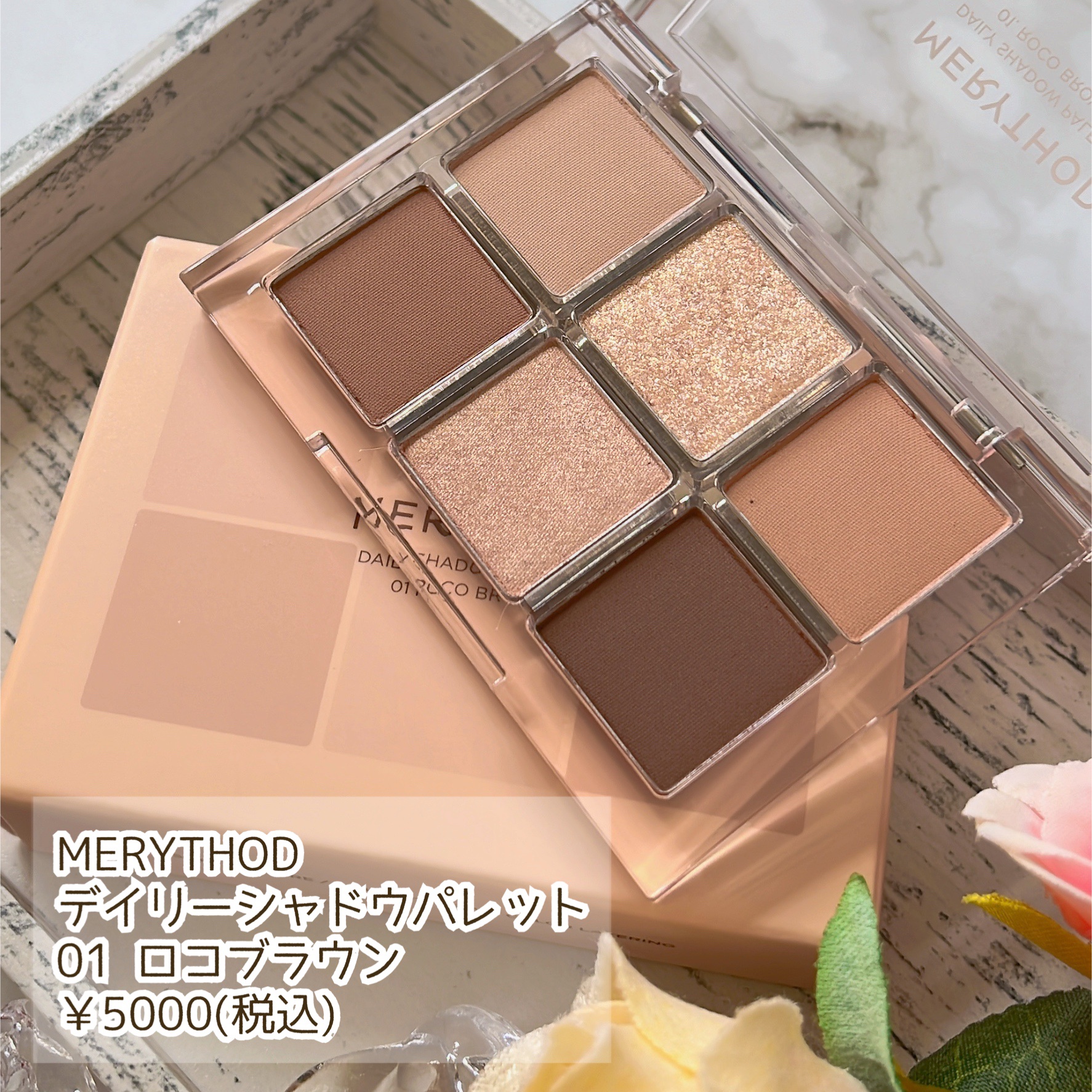 デイリーシャドウパレット/MERYTHOD/アイシャドウパレットを使ったクチコミ（2枚目）