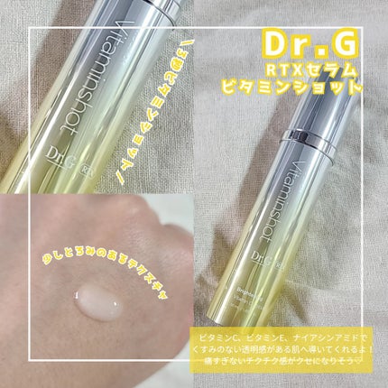 RTXセラム ビタミンショット/Dr.G/美容液を使ったクチコミ(1枚目)