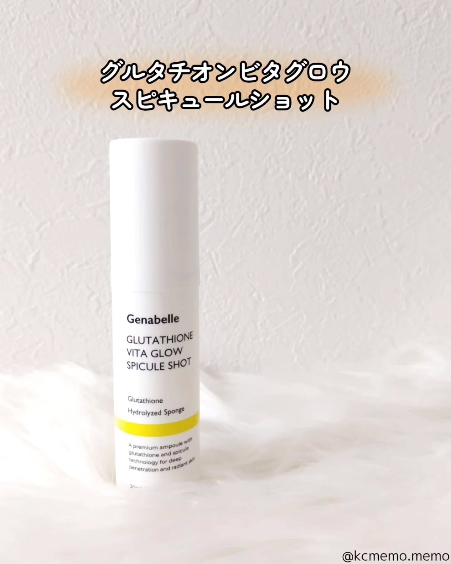 Genabelle グルタチオンビタグロウスピキュールショットのクチコミ「年末年始はジェナベールで美白ケア！
本日のメモ✍️
♡美白ケアオススメ３点♡
 
好きなスキン.....」（1枚目）