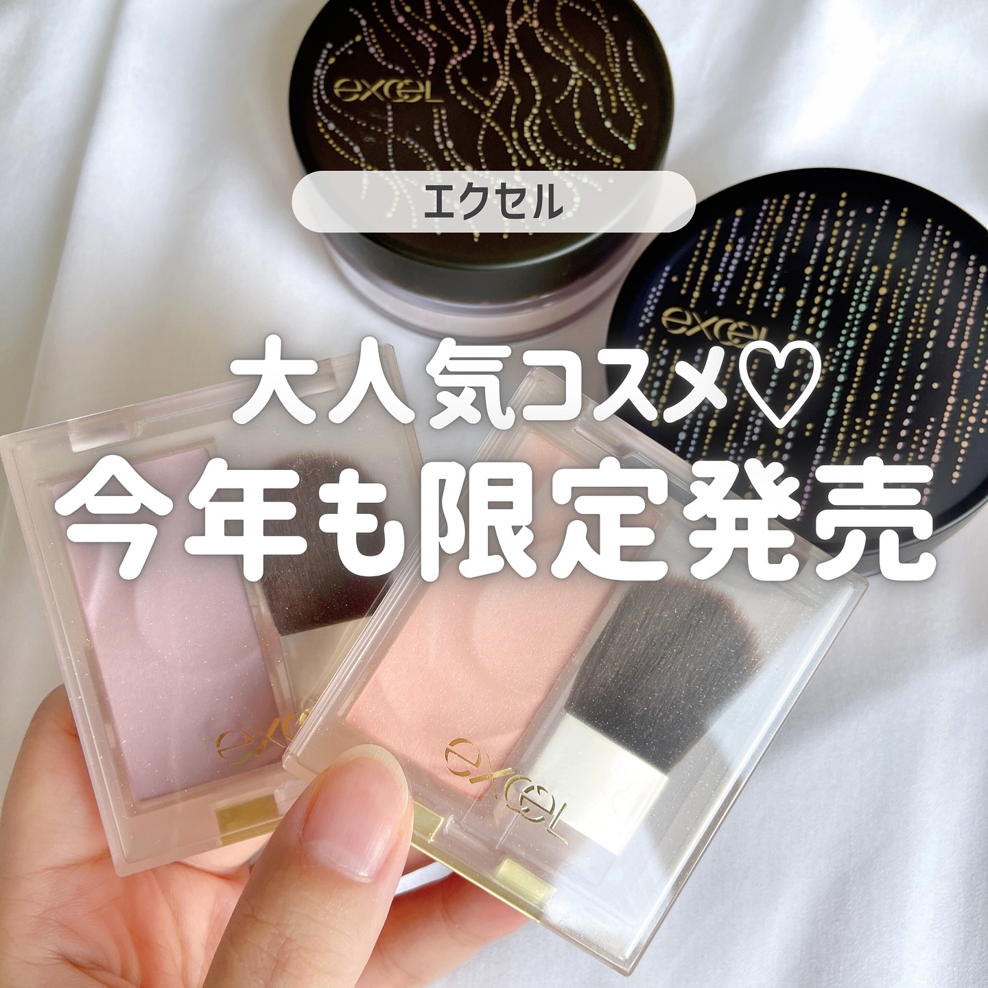 エクセル大人気
エクストラリッチパウダーと
シームレストーン ブラッシュの限定色が
発売されるよー！
⁡
⁡
⋆͛📣11月5日限定発売
⁡
✔エクストラリッチパウダー
各2色 2,640円(税込)
⁡
毎年大ヒットパウダーが今年も登場！
