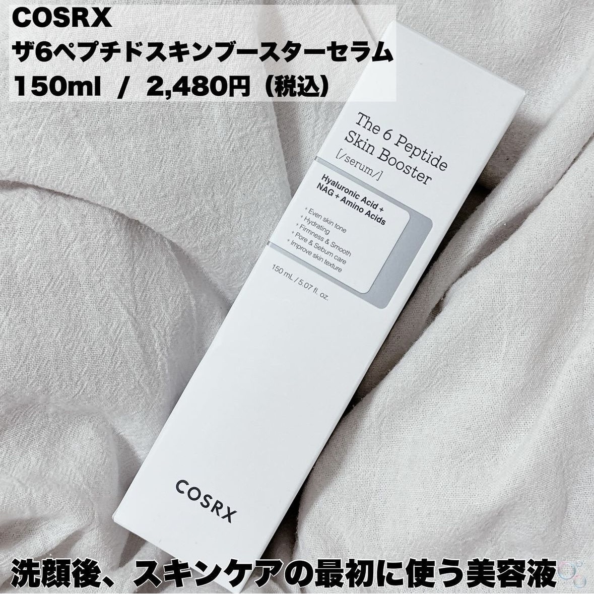 RXザ・6ペプチドスキンブースターセラム/COSRX/ブースター・導入液を使ったクチコミ（2枚目）