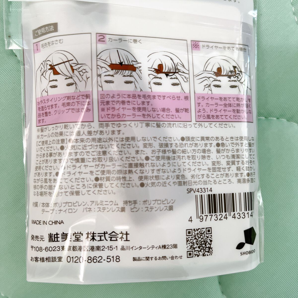 前髪くるんとカーラー/SHOBIDO/ヘアケアグッズを使ったクチコミ(3枚目)