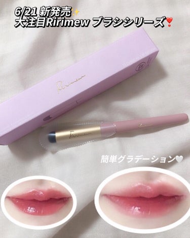 Yunacosme0134💄 on LIPS 「大注目Ririmewブラシシリーズ❣️☑︎テクニカルリップブラ..」（1枚目）