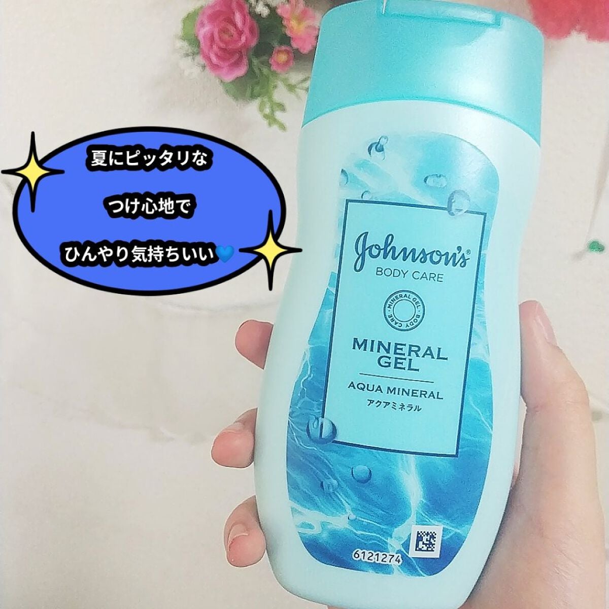 ジョンソンボディケア ミネラルジェリー ローション/ジョンソンボディケア/ボディローションを使ったクチコミ(1枚目)