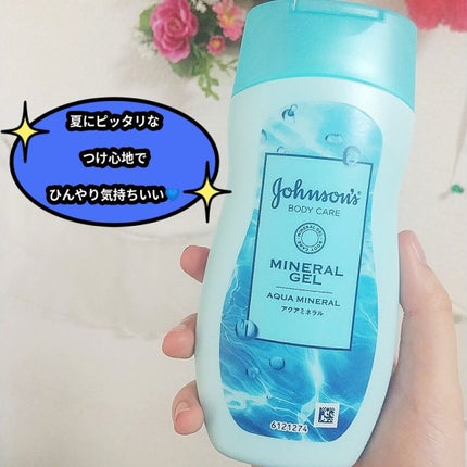 ジョンソンボディケア ミネラルジェリー ローション/ジョンソンボディケア/ボディローションを使ったクチコミ(1枚目)
