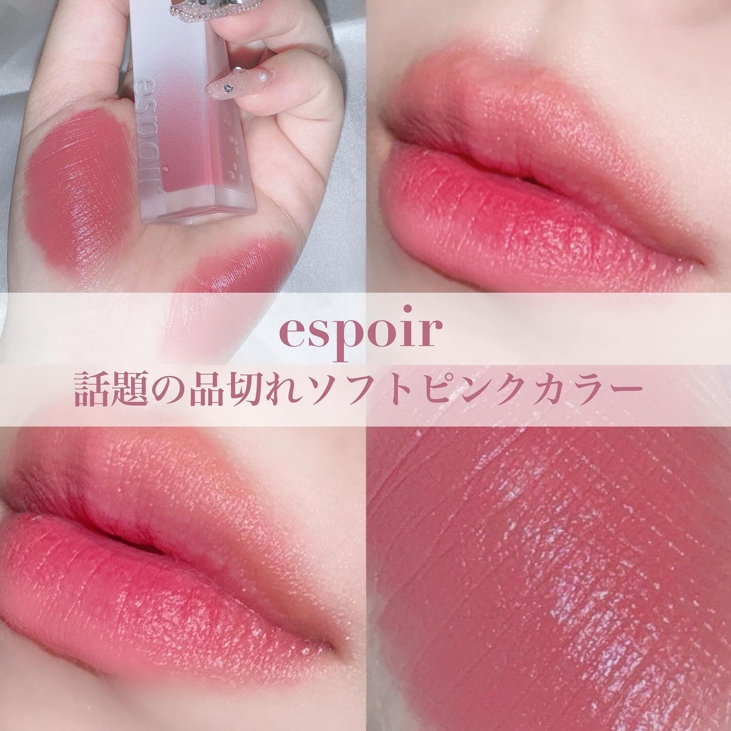 クチュールリップティントブラーベルベット/espoir/リップティントを使ったクチコミ(1枚目)