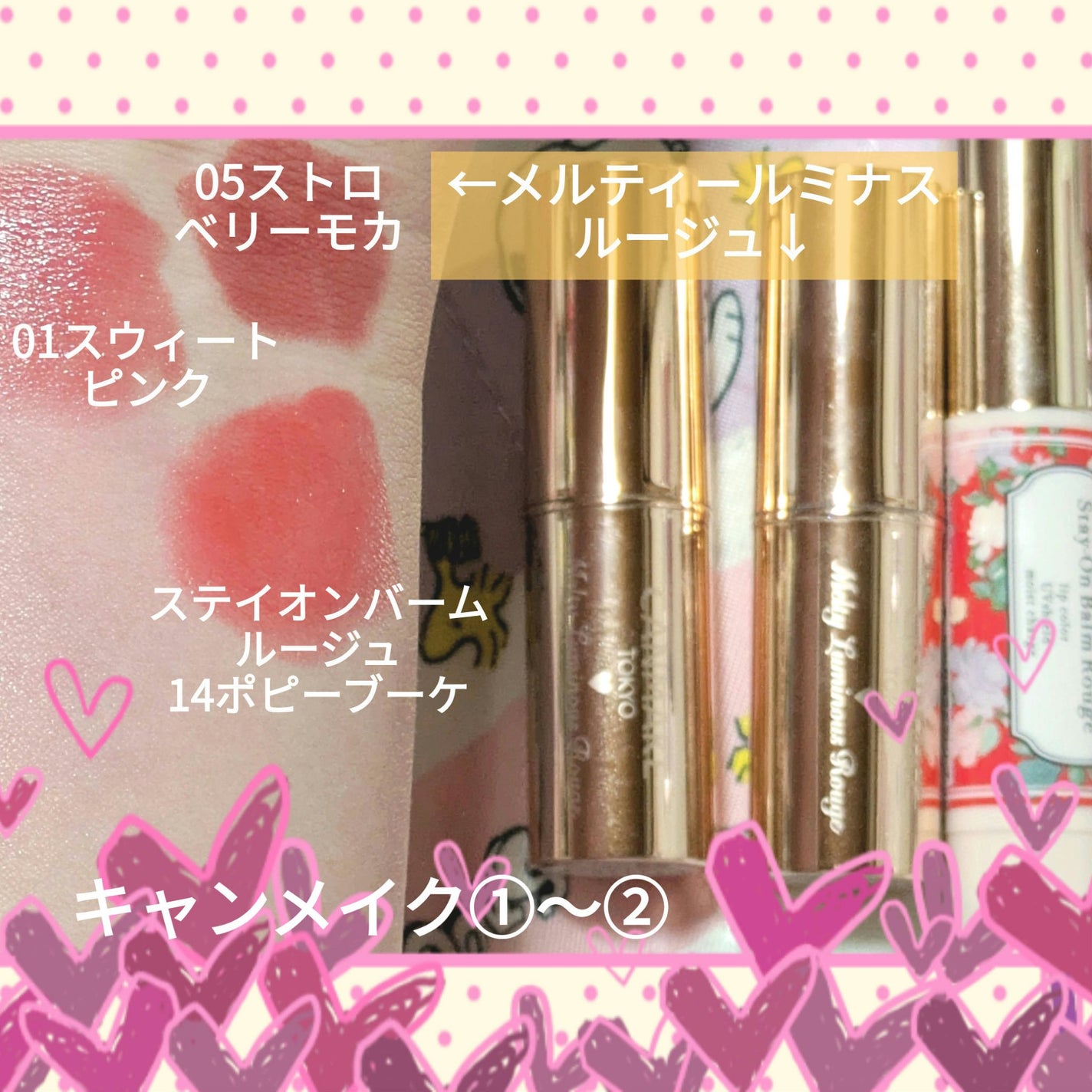 ステイオンバームルージュ/キャンメイク/口紅を使ったクチコミ(2枚目)