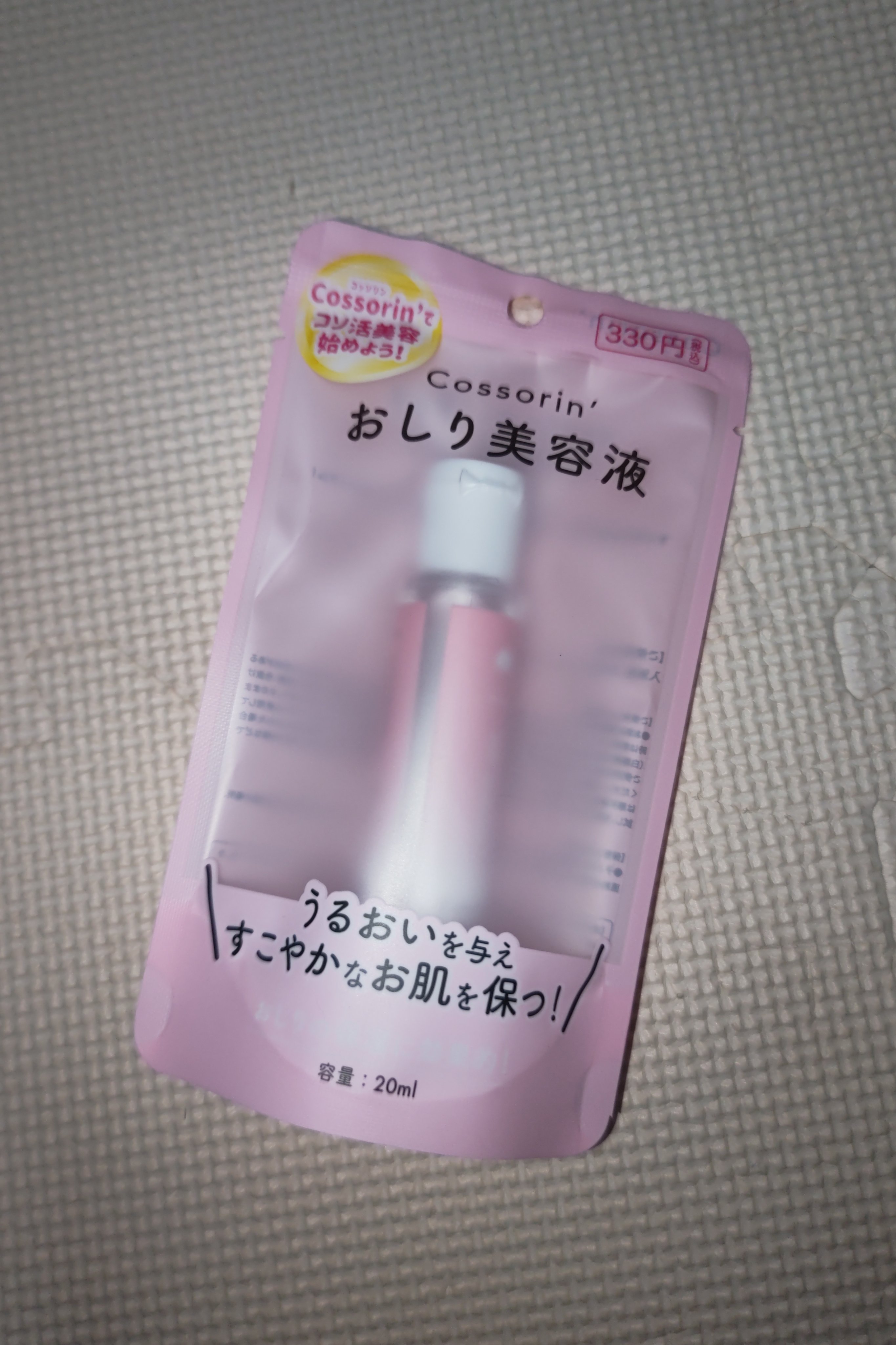 おしり美容液/Cossorin'/バストケア・ヒップケアを使ったクチコミ（1枚目）