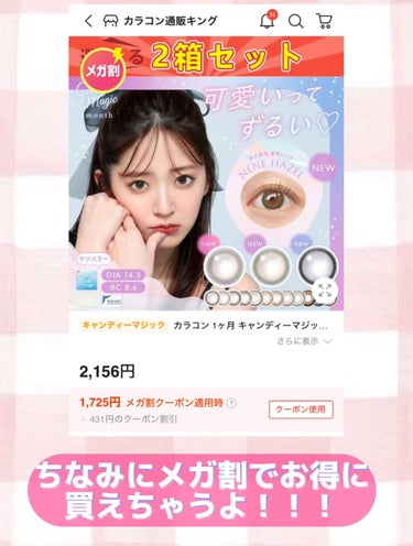 candy magic キャンディーマジック BLBワンデーのクチコミ「奥目さん必見👀✨私のちょー激愛する💕💕💕激盛れカラコン！キャンマジ！メガ割でお得に買えるのでぜ.....」（3枚目）