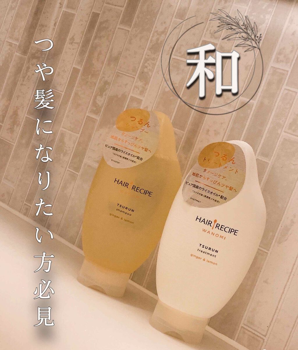 つるん シャンプー/トリートメント/WANOMI/シャンプー・コンディショナーを使ったクチコミ(1枚目)