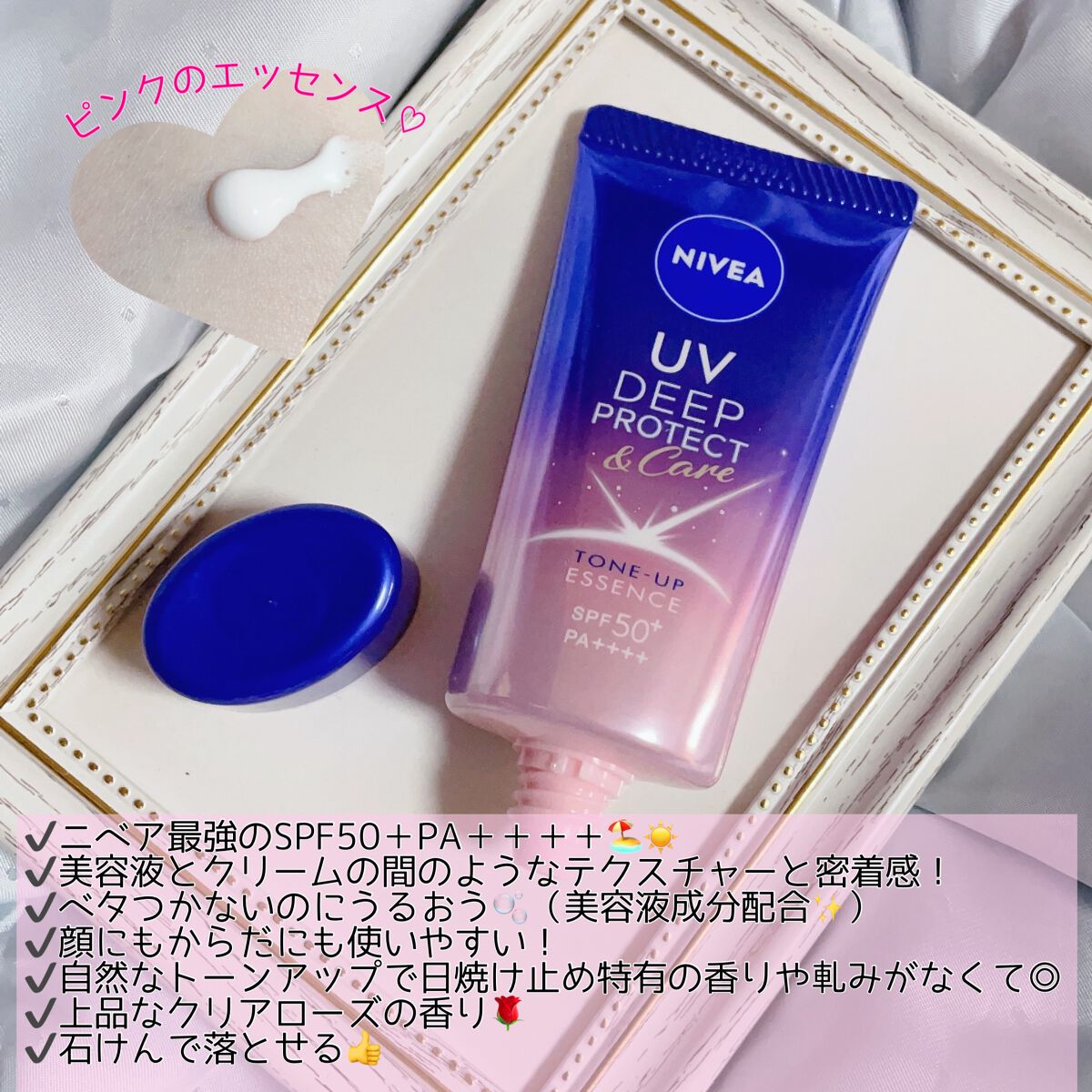 ニベアUV ディープ プロテクト＆ケア トーンアップ エッセンス/ニベア/日焼け止めローションを使ったクチコミ（2枚目）