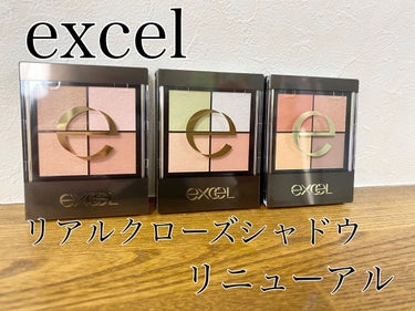 リアルクローズシャドウ/excel/パウダーアイシャドウを使ったクチコミ（1枚目）