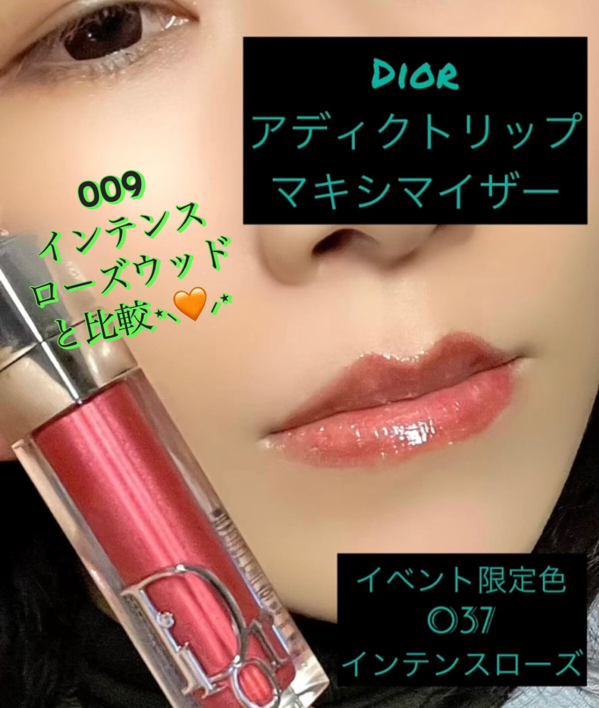 Dior アディクト リップマキシマイザー 037 インテンスローズ