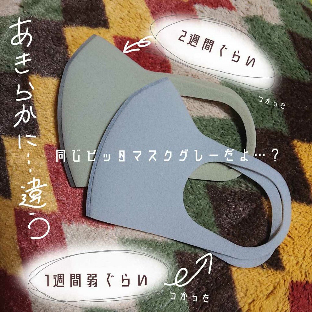 PITTA MASK/アラクス/マスクを使ったクチコミ(2枚目)