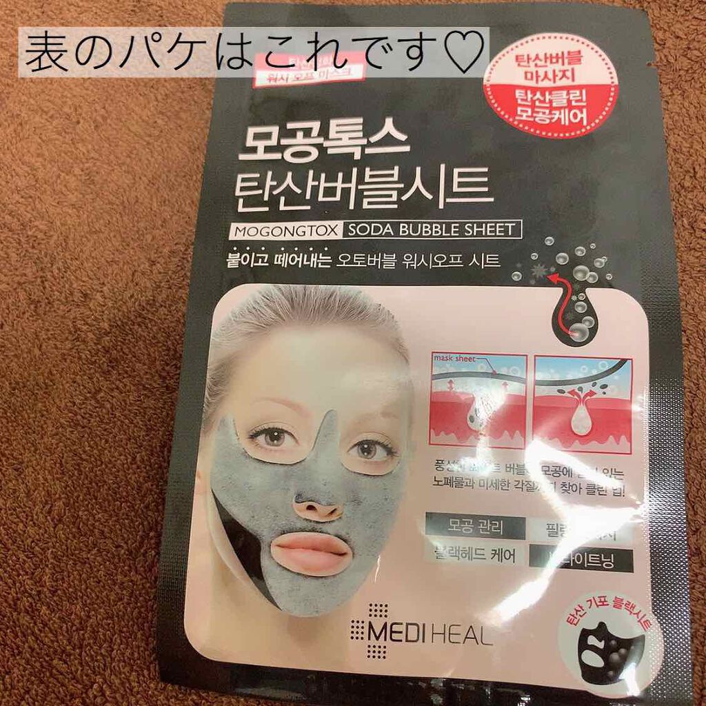 炭酸バブルシート/MEDIHEAL/シートマスク・パックを使ったクチコミ(2枚目)