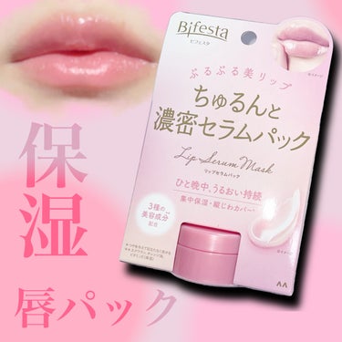 ビフェスタ リップセラムパックのクチコミ「感想の気になるこの季節必須！リップセラムパック💄
LIPSプレゼント当選品です🎁

✼••┈┈.....」（1枚目）