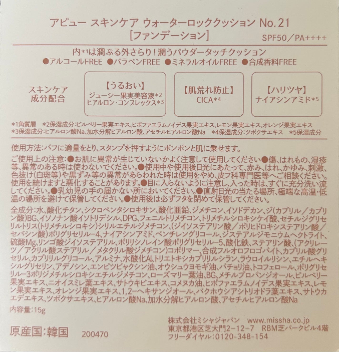 スキンケア ウォーターロッククッション /A’pieu/クッションファンデーションを使ったクチコミ(3枚目)