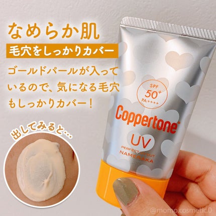 コパトーン キレイ魅せUV キラキラ肌/コパトーン/日焼け止めクリームを使ったクチコミ(5枚目)