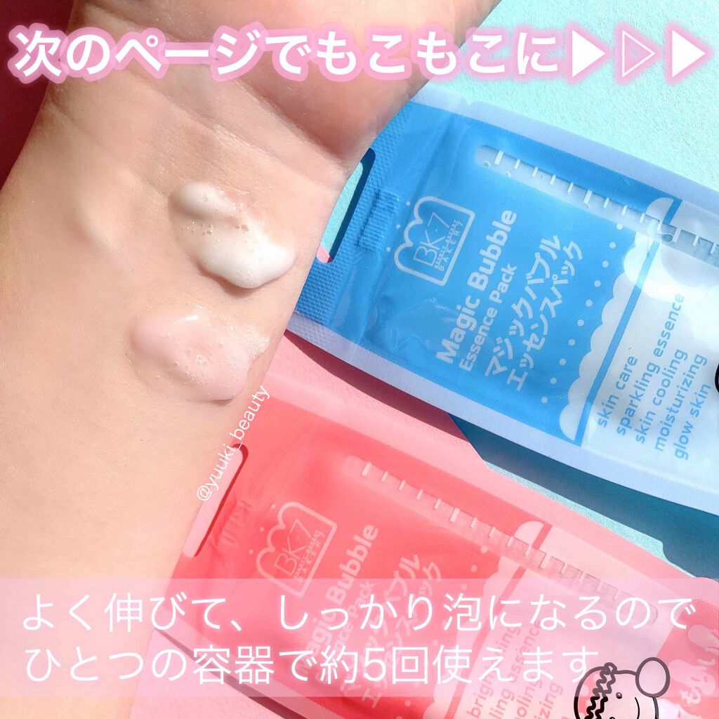 マジックバブルエッセンスパック（ブルー）/BAKER7/洗い流すパック・マスクを使ったクチコミ（2枚目）