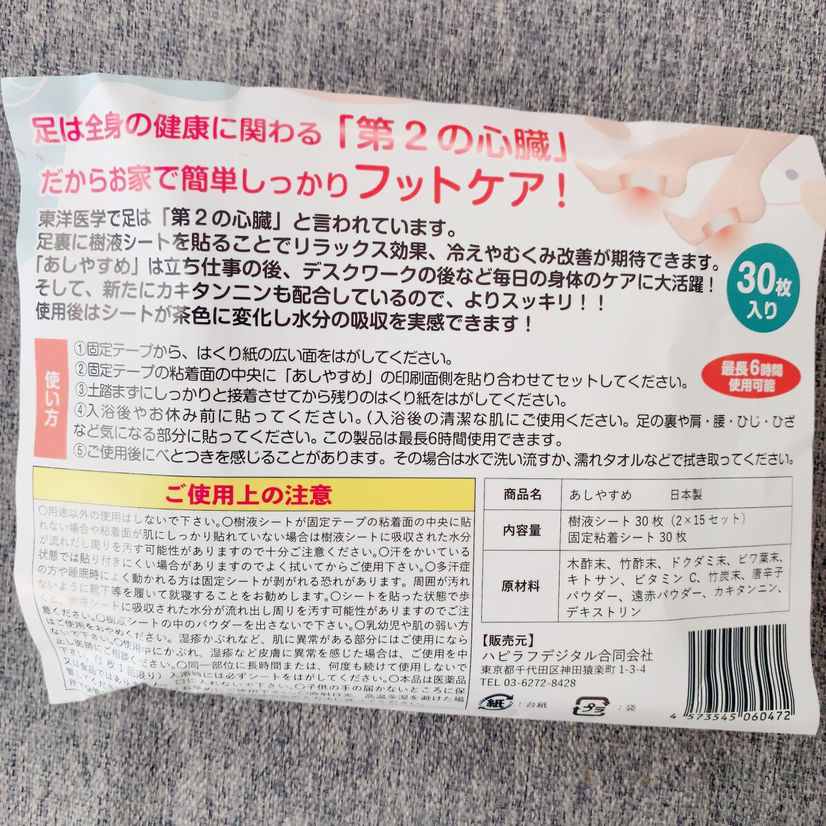 あしやすめ 足裏樹液シート/鎌倉ライフ/レッグ・フットケアを使ったクチコミ(3枚目)
