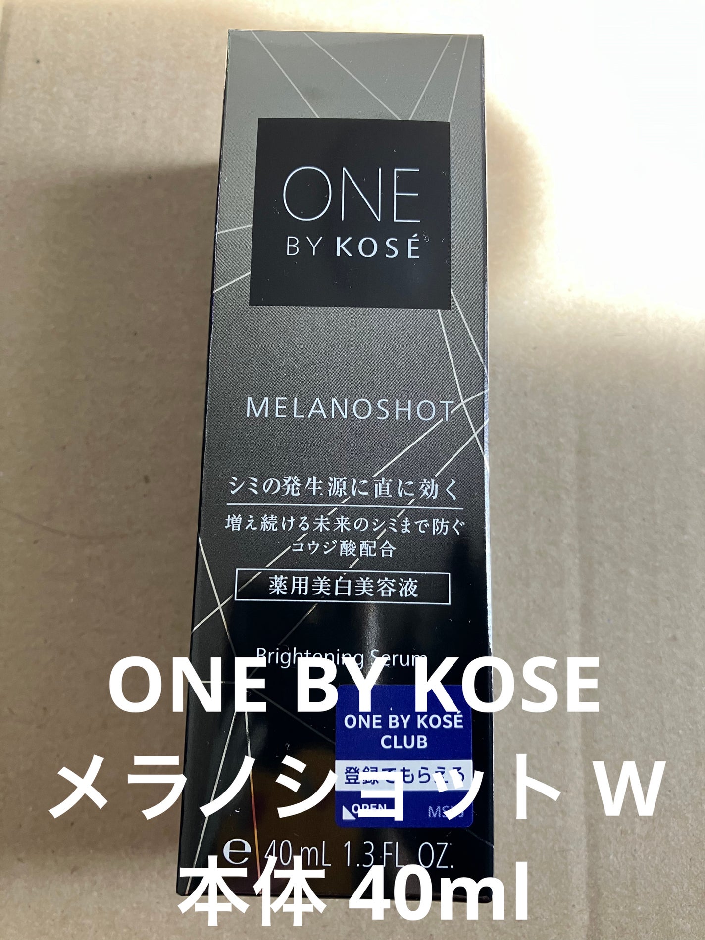 メラノショット W/ONE BY KOSE/美容液を使ったクチコミ(1枚目)