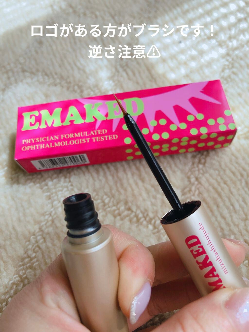 エグータム/アルマダスタイル/まつげ美容液を使ったクチコミ(2枚目)