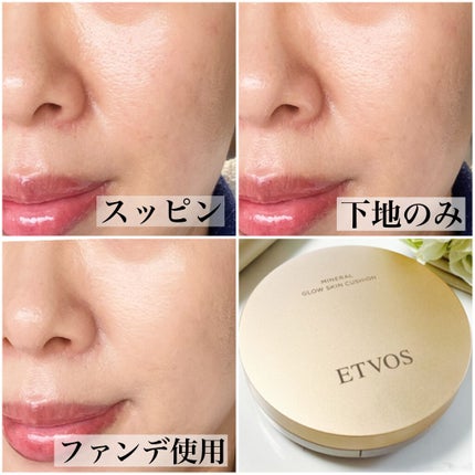 ミネラルグロウスキンクッション/エトヴォス/クッションファンデーションを使ったクチコミ(2枚目)