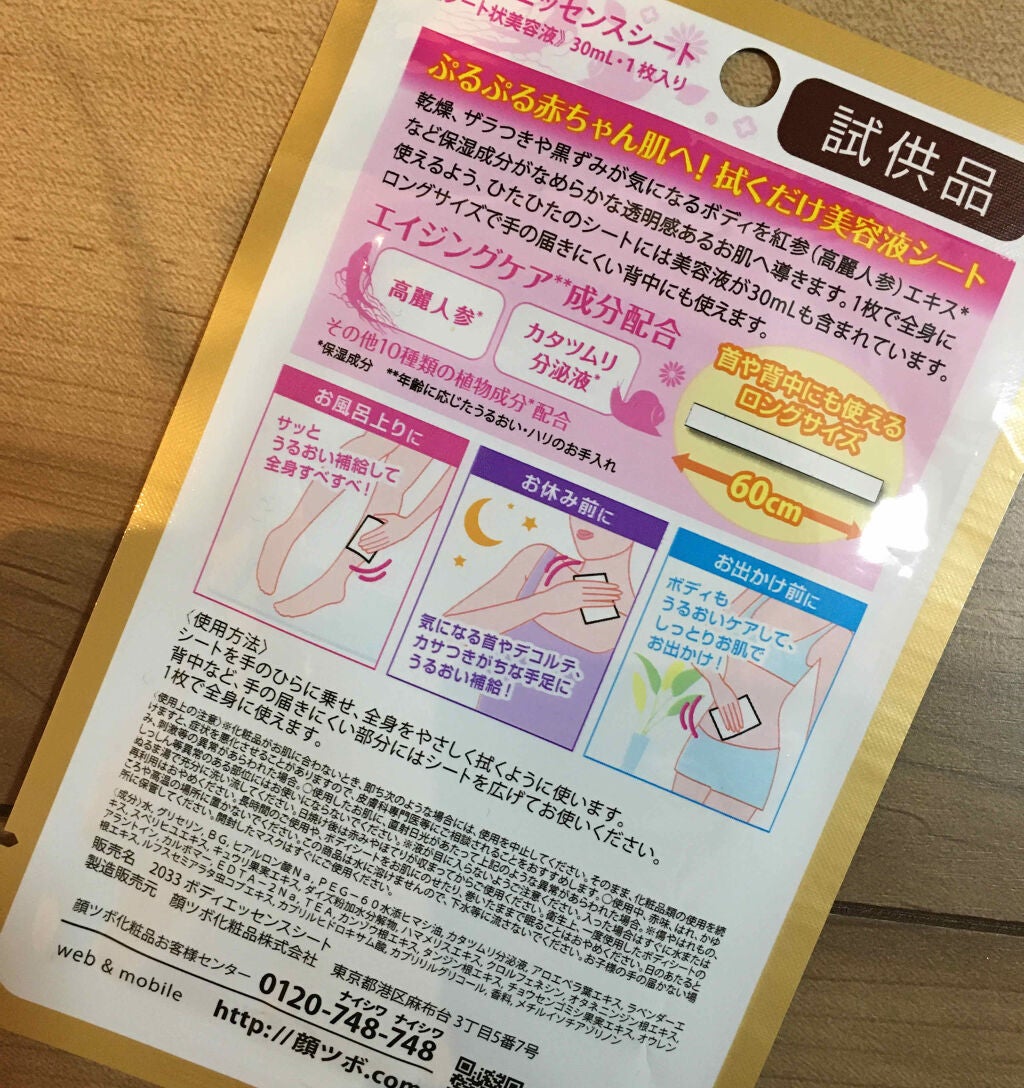 2033 ボディエッセンスシート 顔ツボ化粧品