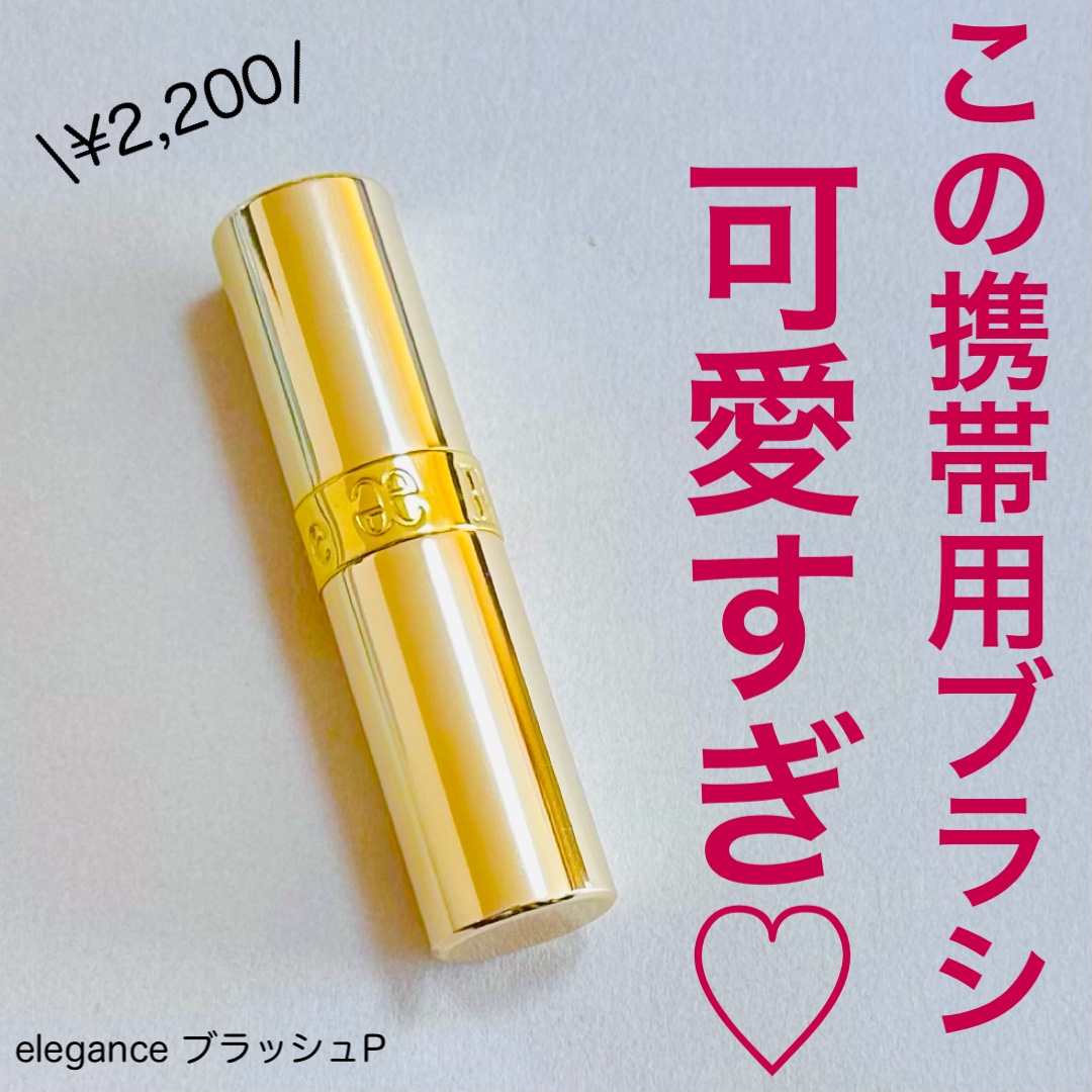 ブラッシュ P  [フェイスパウダー用]/Elégance/メイクブラシを使ったクチコミ（1枚目）