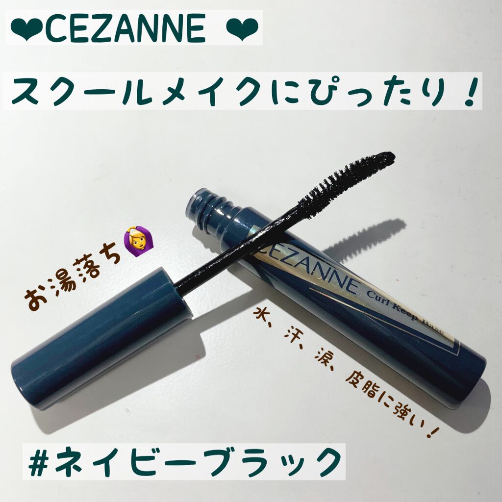 カールキープベース/CEZANNE/マスカラ下地を使ったクチコミ(1枚目)
