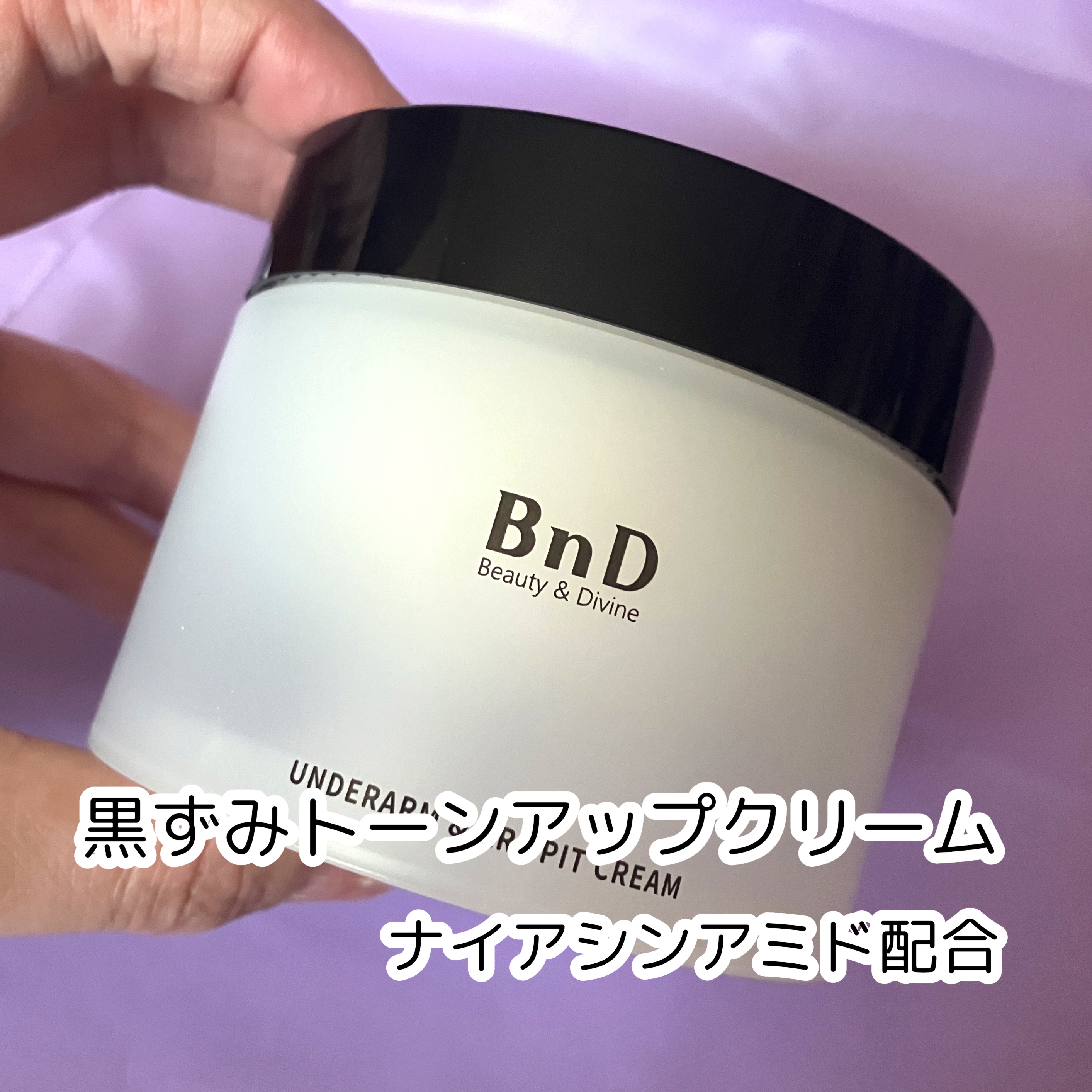 BnDアンダーアームクリーム(ボディクリーム)/BnD/デリケートゾーンケアを使ったクチコミ（2枚目）