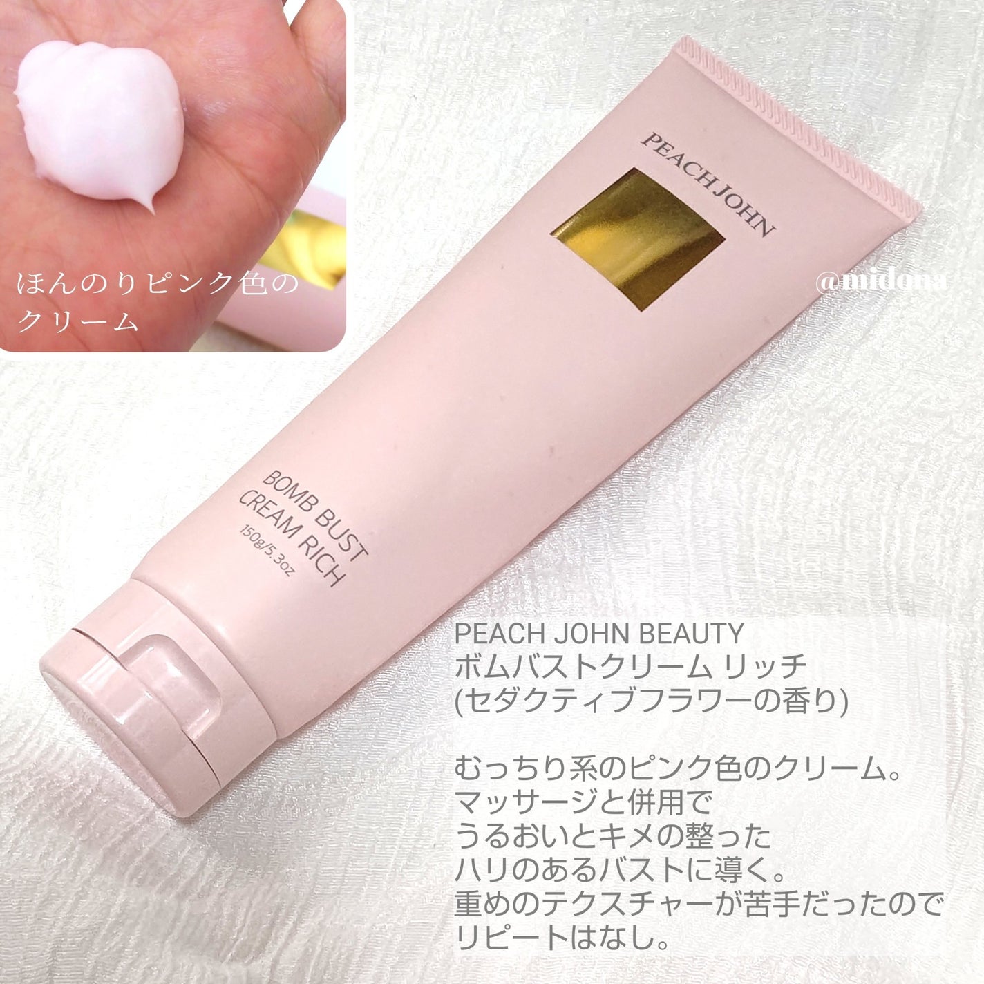 ボムバストクリーム リッチ/PEACH JOHN/バスト・ヒップケアを使ったクチコミ(2枚目)