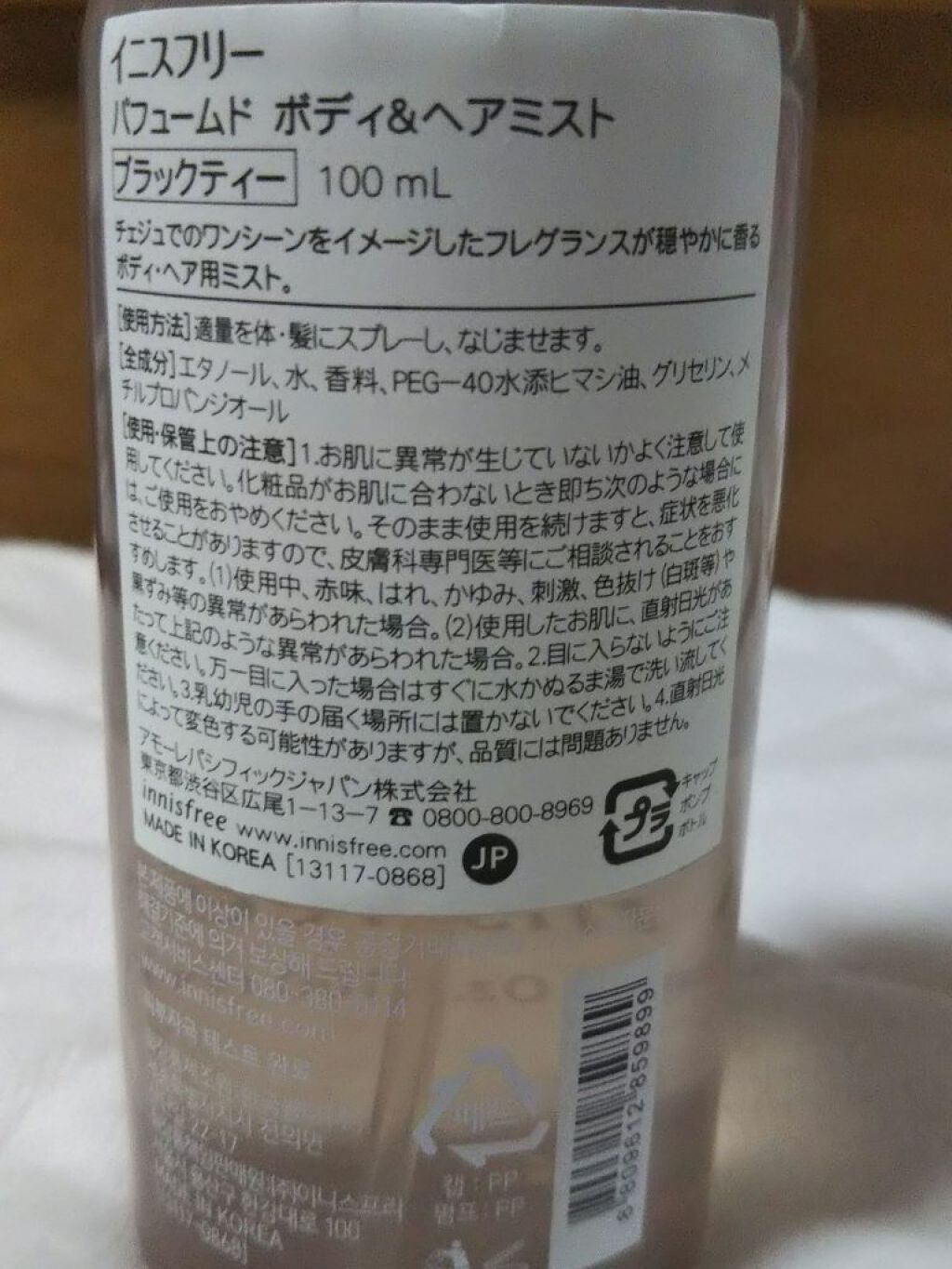 パフュームド ボディ＆ヘアミスト/innisfree/香水(その他)を使ったクチコミ（3枚目）